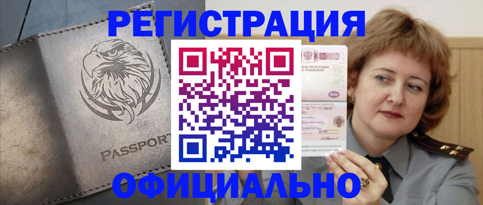 прописка для военкомата в Сельцо