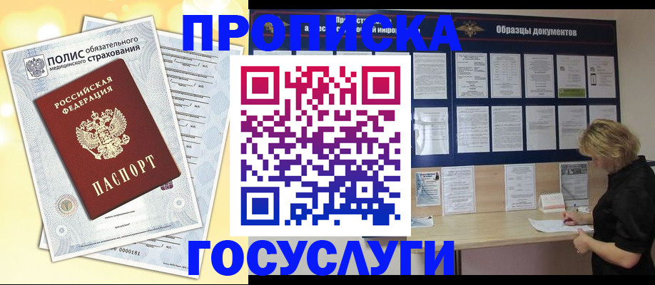 временная регистрация в Сельцо