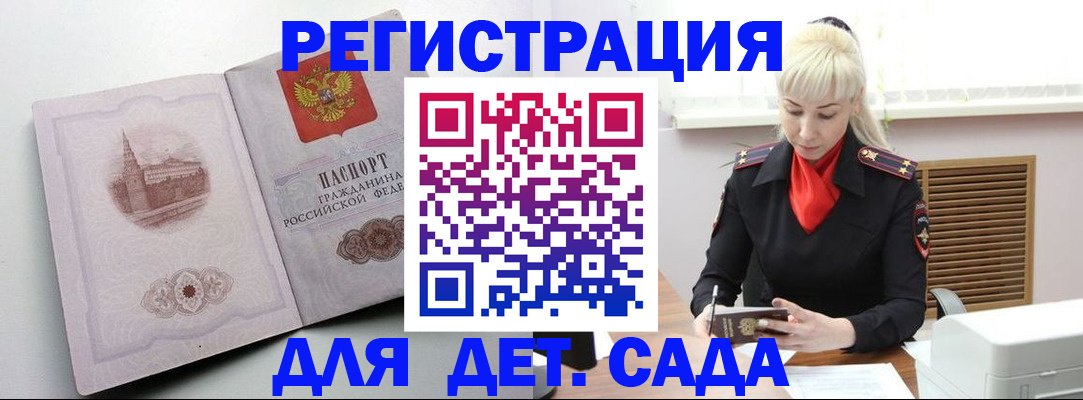 прописка ребенка в Сельцо