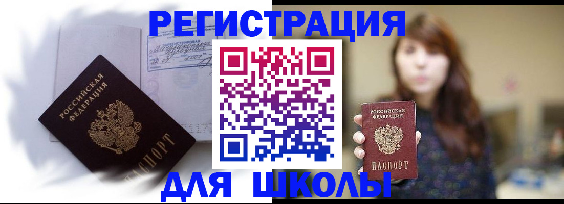 временная регистрация купить в Сельцо